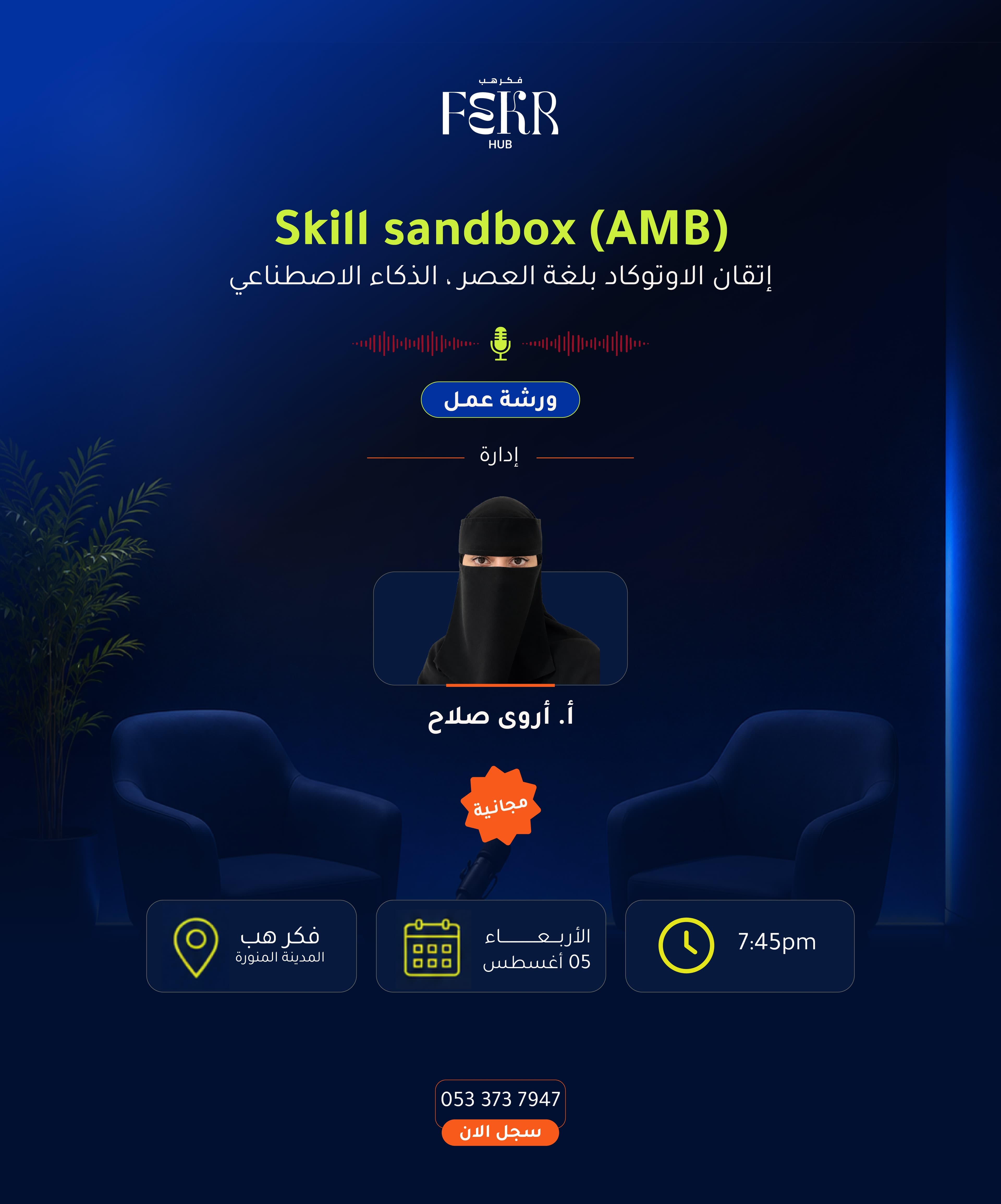 Skill sandbox (AMB)