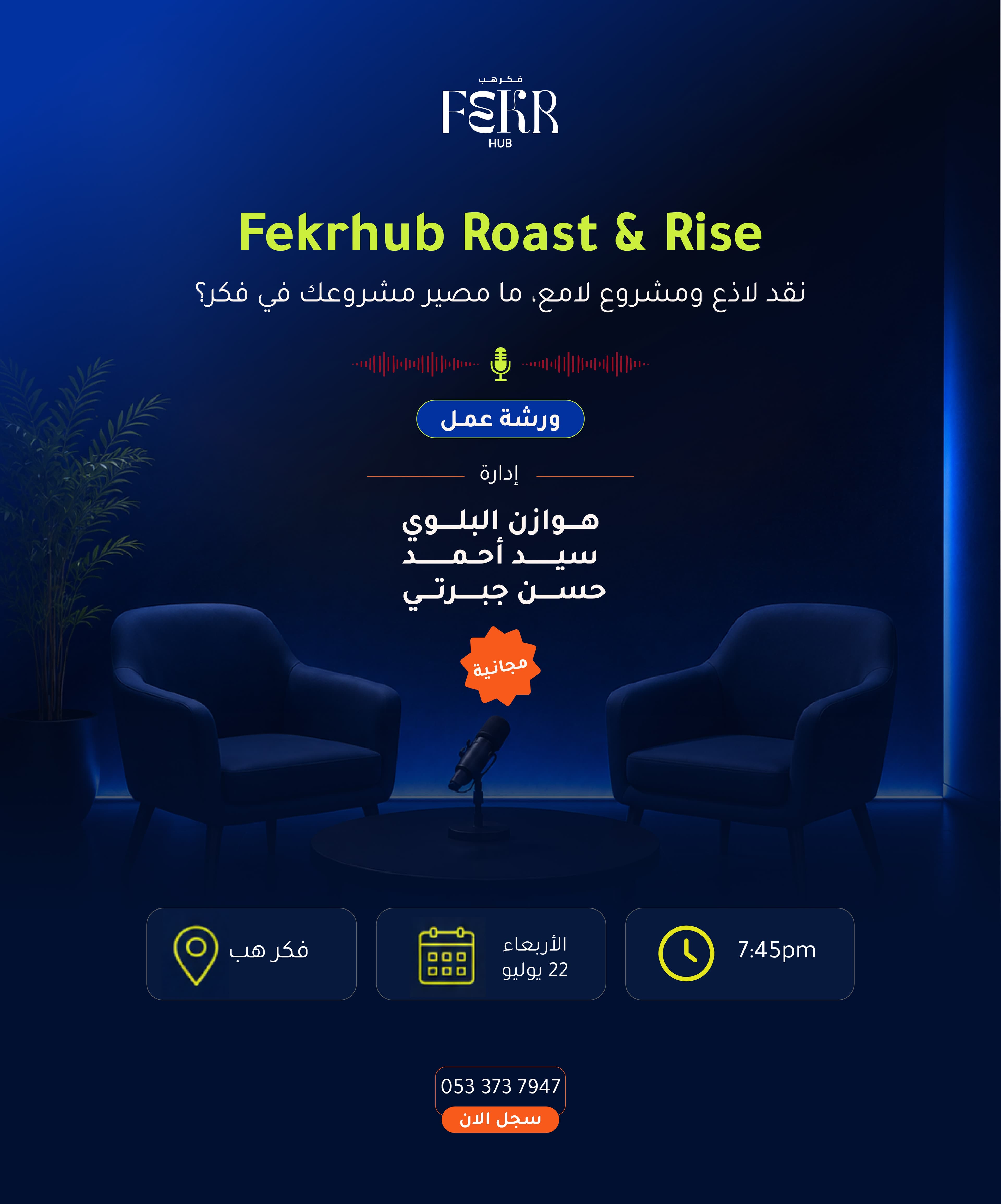 فكر هب روست اند رايز