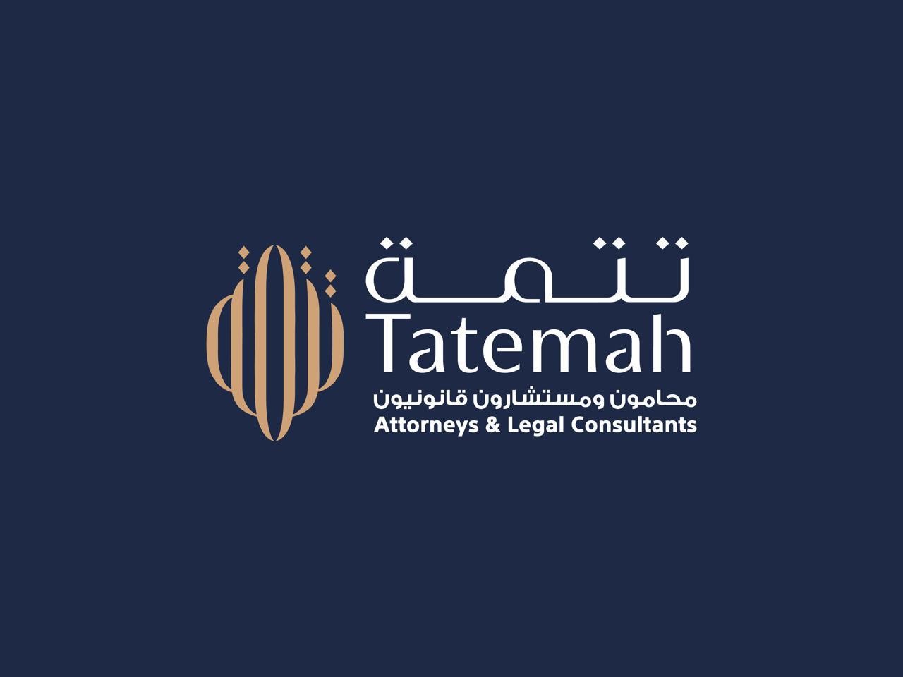 تتمة تتمة